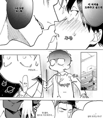 [Pokerou] Gochisousama ga Kikoenai! [Kr] – Gay Manga sex 15