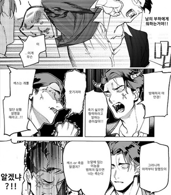 [Pokerou] Gochisousama ga Kikoenai! [Kr] – Gay Manga sex 16