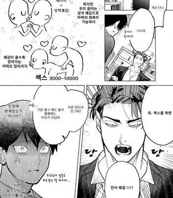 [Pokerou] Gochisousama ga Kikoenai! [Kr] – Gay Manga sex 19