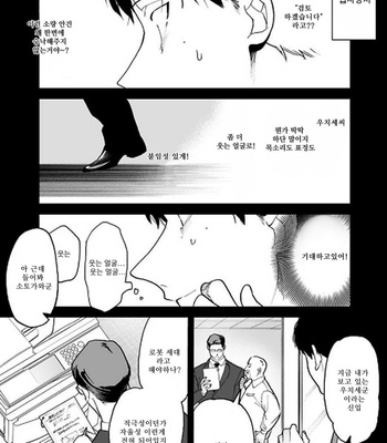 [Pokerou] Gochisousama ga Kikoenai! [Kr] – Gay Manga sex 43