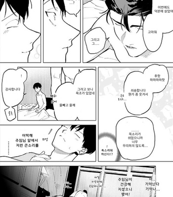 [Pokerou] Gochisousama ga Kikoenai! [Kr] – Gay Manga sex 67
