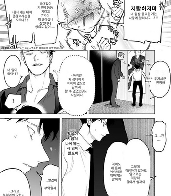 [Pokerou] Gochisousama ga Kikoenai! [Kr] – Gay Manga sex 71