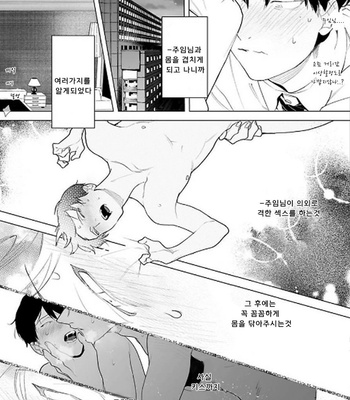 [Pokerou] Gochisousama ga Kikoenai! [Kr] – Gay Manga sex 75