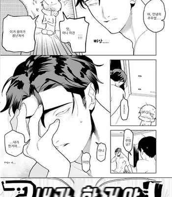 [Pokerou] Gochisousama ga Kikoenai! [Kr] – Gay Manga sex 78