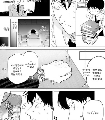 [Pokerou] Gochisousama ga Kikoenai! [Kr] – Gay Manga sex 82