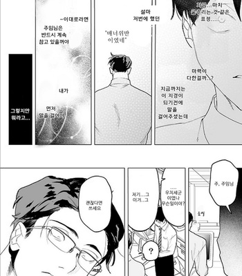 [Pokerou] Gochisousama ga Kikoenai! [Kr] – Gay Manga sex 89