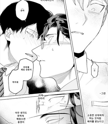 [Pokerou] Gochisousama ga Kikoenai! [Kr] – Gay Manga sex 97