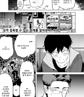 [Pokerou] Gochisousama ga Kikoenai! [Kr] – Gay Manga sex 116