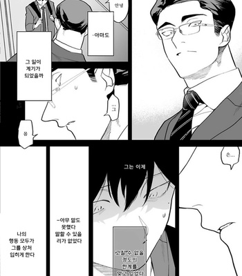 [Pokerou] Gochisousama ga Kikoenai! [Kr] – Gay Manga sex 149