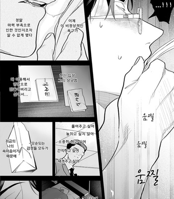 [Pokerou] Gochisousama ga Kikoenai! [Kr] – Gay Manga sex 157