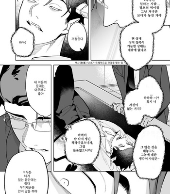 [Pokerou] Gochisousama ga Kikoenai! [Kr] – Gay Manga sex 181