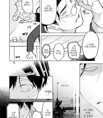[Pokerou] Gochisousama ga Kikoenai! [Kr] – Gay Manga sex 183