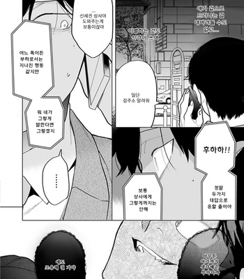 [Pokerou] Gochisousama ga Kikoenai! [Kr] – Gay Manga sex 185