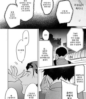 [Pokerou] Gochisousama ga Kikoenai! [Kr] – Gay Manga sex 187