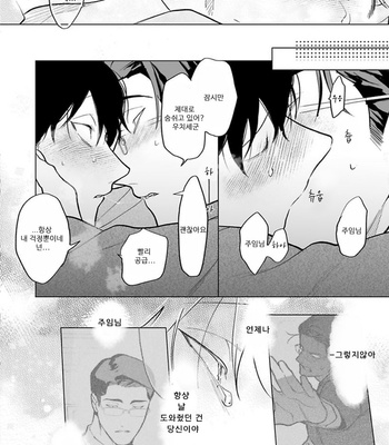 [Pokerou] Gochisousama ga Kikoenai! [Kr] – Gay Manga sex 197