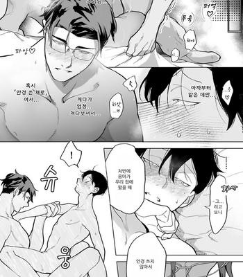 [Pokerou] Gochisousama ga Kikoenai! [Kr] – Gay Manga sex 205
