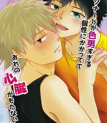 Gay Manga - [Nanakusa/ Suzushiro] Boku no Hero Academia dj – Kuso Nerd ga Irootoko Sugiru Kosei ni Kakattete Ore no Shinzou ga Motanai! [Eng] – Gay Manga