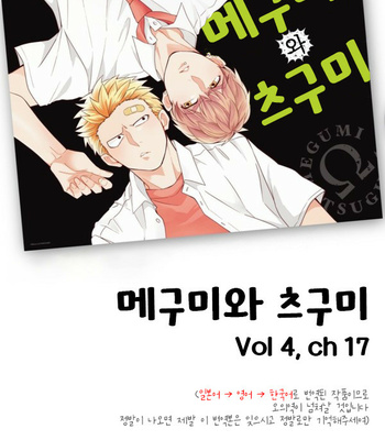 [Si Mitsuru] Megumi to Tsugumi – Vol.04 [Kr] (update c.18) – Gay Manga thumbnail 001