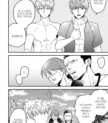 [Si Mitsuru] Megumi to Tsugumi – Vol.04 [Kr] (update c.18) – Gay Manga sex 3
