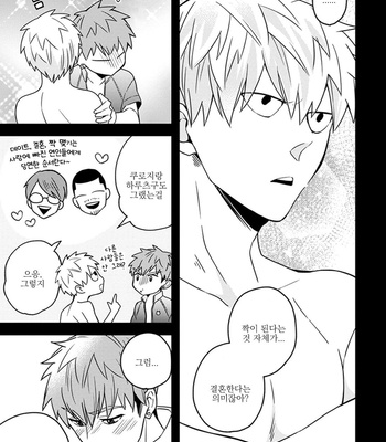 [Si Mitsuru] Megumi to Tsugumi – Vol.04 [Kr] (update c.18) – Gay Manga sex 6