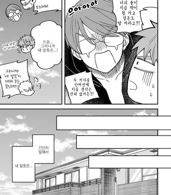[Si Mitsuru] Megumi to Tsugumi – Vol.04 [Kr] (update c.18) – Gay Manga sex 8