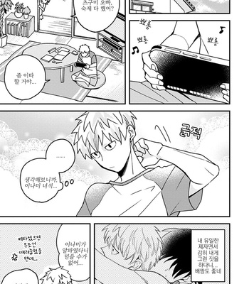 [Si Mitsuru] Megumi to Tsugumi – Vol.04 [Kr] (update c.18) – Gay Manga sex 12