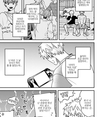 [Si Mitsuru] Megumi to Tsugumi – Vol.04 [Kr] (update c.18) – Gay Manga sex 14