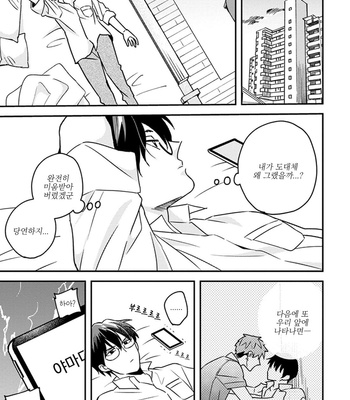 [Si Mitsuru] Megumi to Tsugumi – Vol.04 [Kr] (update c.18) – Gay Manga sex 16