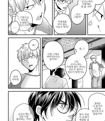 [Si Mitsuru] Megumi to Tsugumi – Vol.04 [Kr] (update c.18) – Gay Manga sex 21