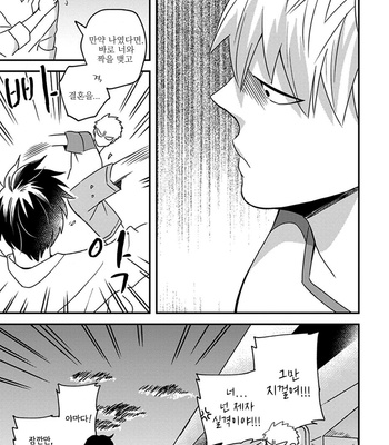 [Si Mitsuru] Megumi to Tsugumi – Vol.04 [Kr] (update c.18) – Gay Manga sex 22