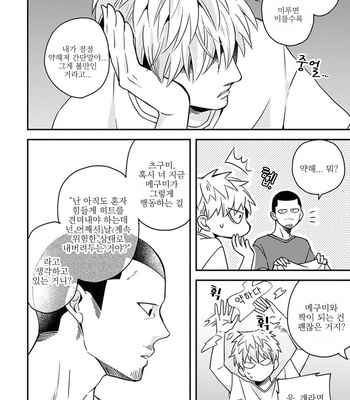 [Si Mitsuru] Megumi to Tsugumi – Vol.04 [Kr] (update c.18) – Gay Manga sex 40