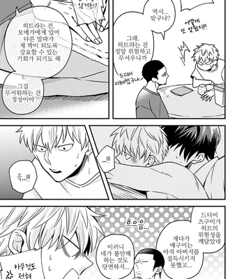 [Si Mitsuru] Megumi to Tsugumi – Vol.04 [Kr] (update c.18) – Gay Manga sex 41