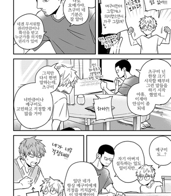 [Si Mitsuru] Megumi to Tsugumi – Vol.04 [Kr] (update c.18) – Gay Manga sex 42
