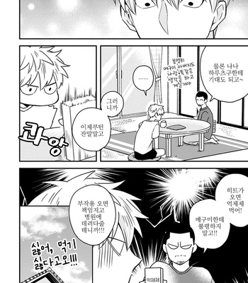 [Si Mitsuru] Megumi to Tsugumi – Vol.04 [Kr] (update c.18) – Gay Manga sex 44