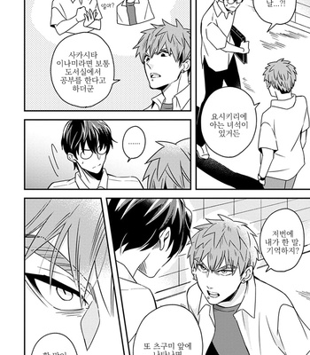 [Si Mitsuru] Megumi to Tsugumi – Vol.04 [Kr] (update c.18) – Gay Manga sex 46