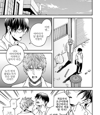 [Si Mitsuru] Megumi to Tsugumi – Vol.04 [Kr] (update c.18) – Gay Manga sex 47