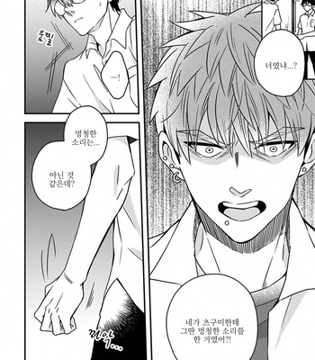 [Si Mitsuru] Megumi to Tsugumi – Vol.04 [Kr] (update c.18) – Gay Manga sex 50