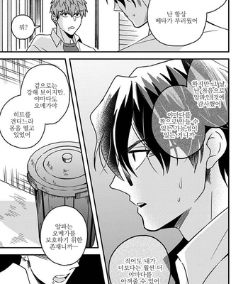 [Si Mitsuru] Megumi to Tsugumi – Vol.04 [Kr] (update c.18) – Gay Manga sex 51