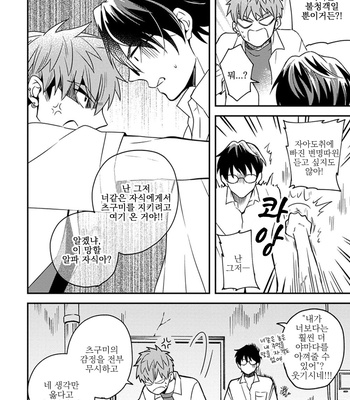 [Si Mitsuru] Megumi to Tsugumi – Vol.04 [Kr] (update c.18) – Gay Manga sex 52