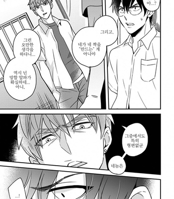 [Si Mitsuru] Megumi to Tsugumi – Vol.04 [Kr] (update c.18) – Gay Manga sex 53