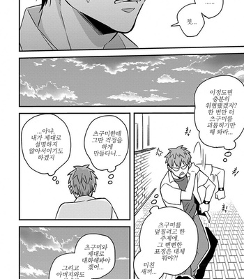 [Si Mitsuru] Megumi to Tsugumi – Vol.04 [Kr] (update c.18) – Gay Manga sex 56