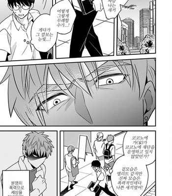 [Si Mitsuru] Megumi to Tsugumi – Vol.04 [Kr] (update c.18) – Gay Manga sex 57