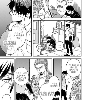 [Si Mitsuru] Megumi to Tsugumi – Vol.04 [Kr] (update c.18) – Gay Manga sex 59