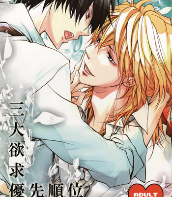 Gay Manga - [Banyuu] Sandai Yokkyuu Yuusen Juni – Katekyo Hitman Reborn! dj [kr] – Gay Manga