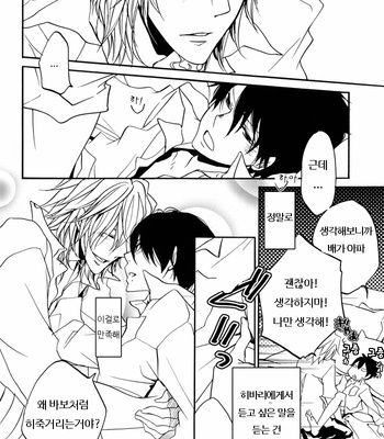 [Banyuu] Sandai Yokkyuu Yuusen Juni – Katekyo Hitman Reborn! dj [kr] – Gay Manga sex 13