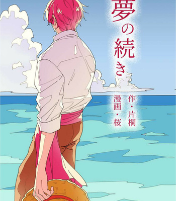 [Yukino Sakura] Yume no zoku ki – One Piece dj [JP] – Gay Manga thumbnail 001