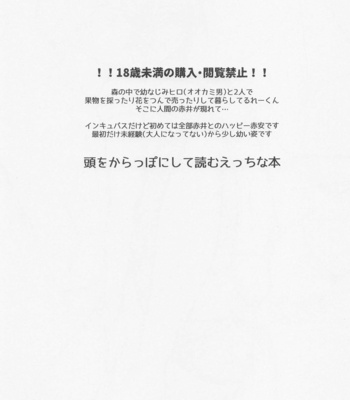 [Iris (Sawano Ryou)] Junjou Incubus wa Ookami Otoko ni Buyoujin – Meitantei Conan dj [JP] – Gay Manga sex 2