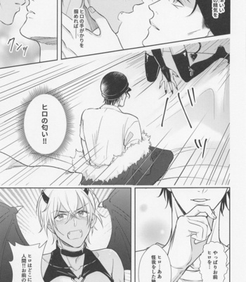[Iris (Sawano Ryou)] Junjou Incubus wa Ookami Otoko ni Buyoujin – Meitantei Conan dj [JP] – Gay Manga sex 10