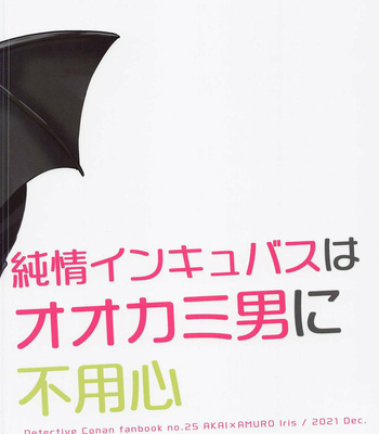 [Iris (Sawano Ryou)] Junjou Incubus wa Ookami Otoko ni Buyoujin – Meitantei Conan dj [JP] – Gay Manga sex 30