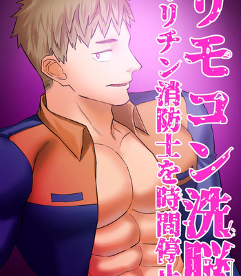 Gay Manga - [Asakawaya (Asakawa Yuki)] Remote Control Brainwashing_Firefighter Kikuchi [JP] – Gay Manga